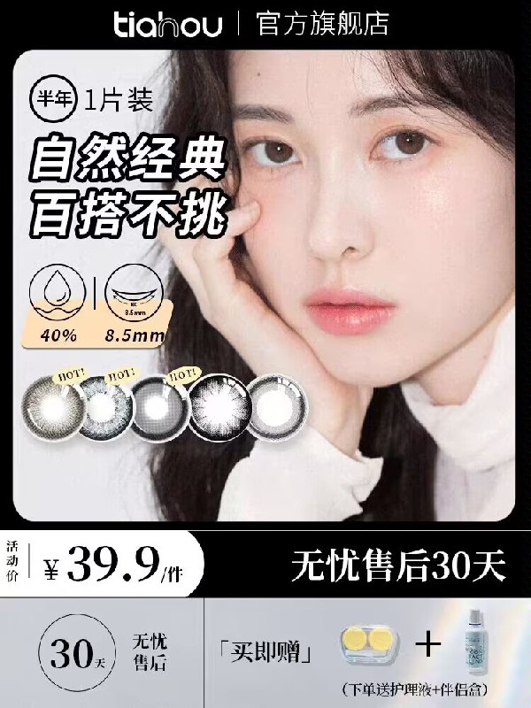4件 拍4件到手24.8💵【天后隐形眼镜旗舰店】桃乐茜联名半年抛美瞳4片)7GEZdxAtmTg)/ CZ11//拍下赠护理液60ml+伴侣盒不磨眼睛 入眼水润超舒适仙女必备哦 随便挑都美哭