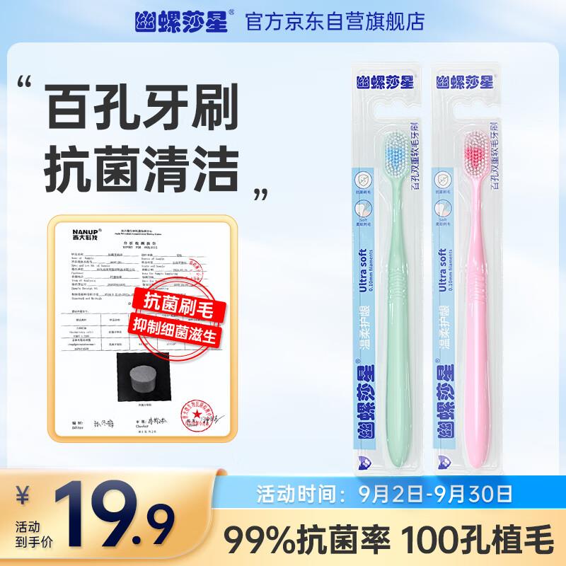有货16件1.5幽螺莎星百孔双重软毛牙刷颜色随机发货*1支 