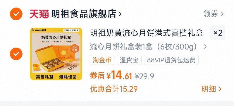 拍2件29亓✨折14.6亓/盒 上车，去年凑.单还要19亓一盒明祖！奶黄流心月饼300g*2盒9/sZME4ykMWKu// AA11 内馅是流心的 浓郁丝滑 好吃