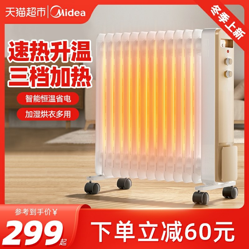259元 天猫超市美的家用电油汀取暖器需要叠加140-10猫超券(D431cLZXKBt)/