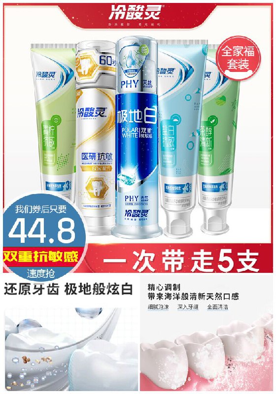 【双重抗敏感】冷酸灵全家福泵式按压牙膏5支原价59.8元【券后44.8元】包邮下单：