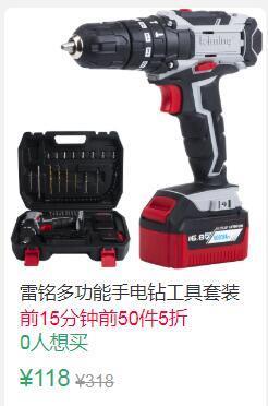 15点前50件5折59元叠加10券49元起雷铭多功能手电钻工具套装 (g6W11ELKb1O)