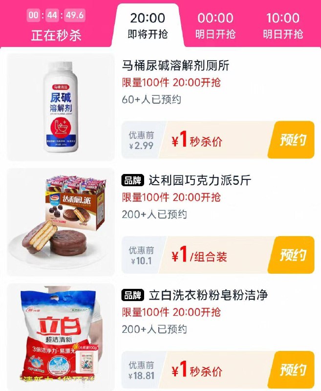 20点 淘宝88vip如图0.01亓，优酷VIP月咔-20点 淘宝-淘宝眇殺限时疯抢页面多窽1亓