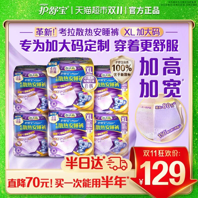 129元 猫超包邮护舒宝防漏考拉散热安睡裤XL码48条：/