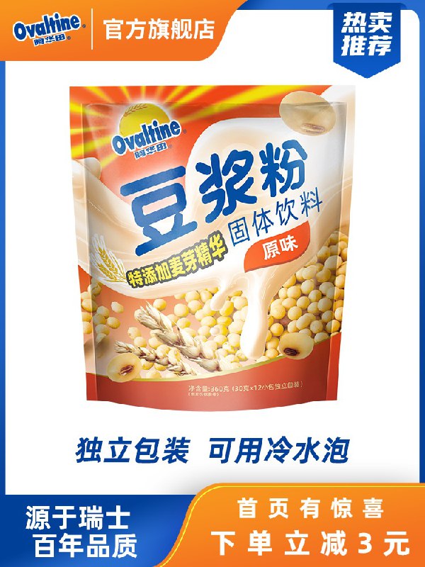 16.9元 阿华田旗舰店经典原味甜豆浆粉12条/袋(MQtnX01nxMl)/
