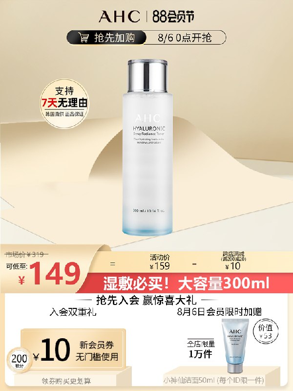 1.领券 加入购物车1件AHC小神仙水爽肤水300ml(YOHQXlCdk40)/