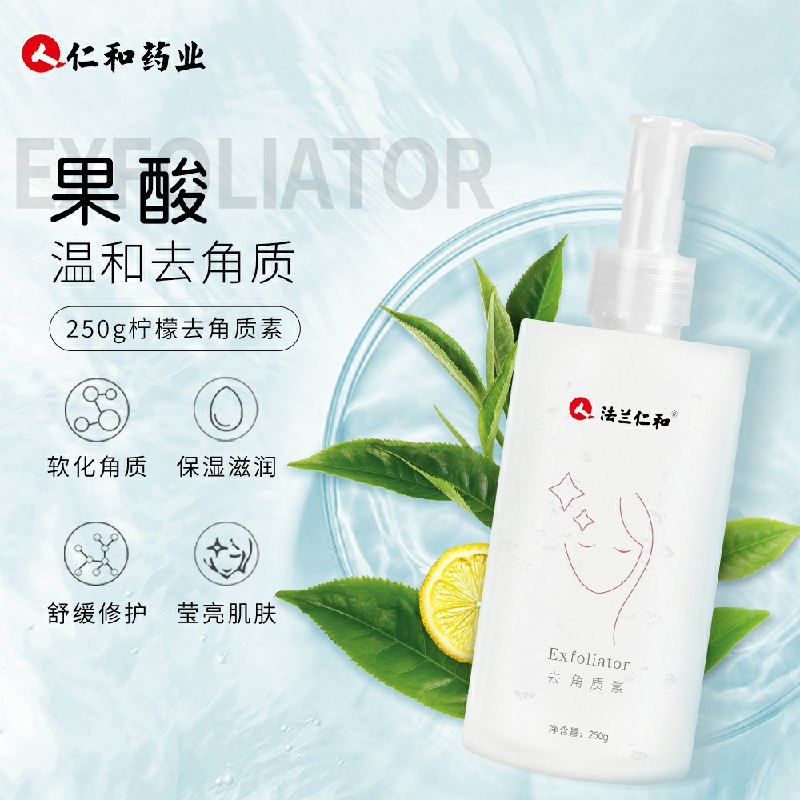 仁和旗舰店去角质啫喱250g   (0W3Uc0thR14)      9.9元