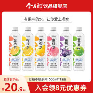 19.9元【今麦郎饮品旗舰店】芒顿小镇多口味饮料500ml*12瓶)F48idmv2ruf)/ CZ11//