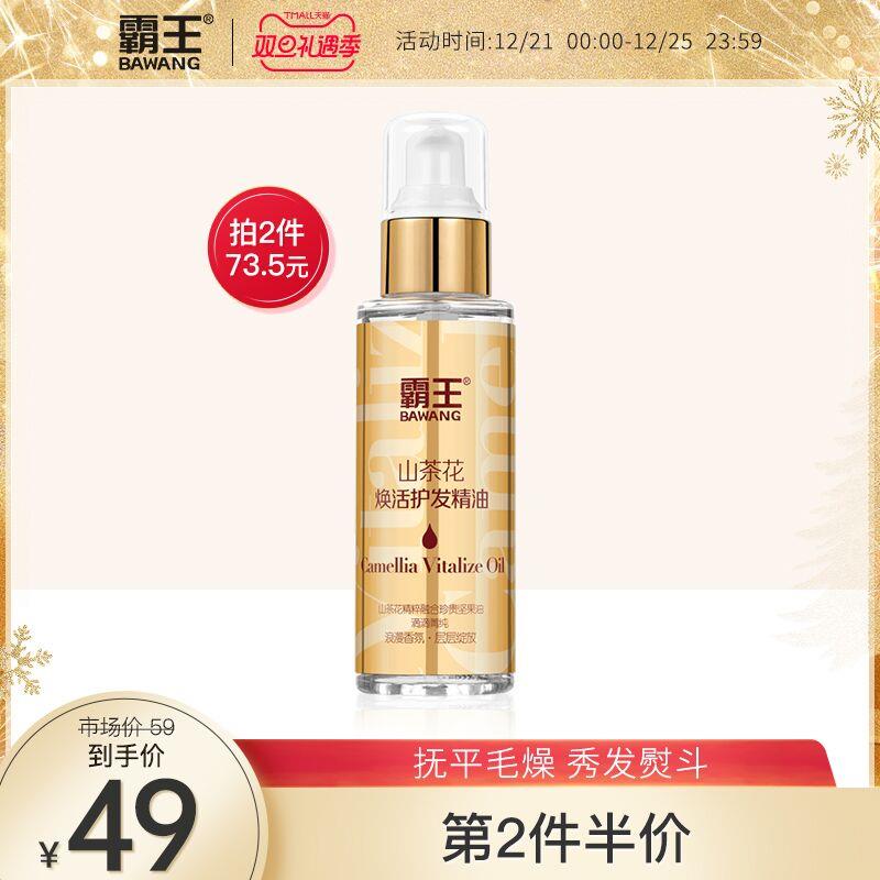 20元 霸王官方旗舰店霸王山茶花焕活免洗护发精油(1MKI20b6LPH)/