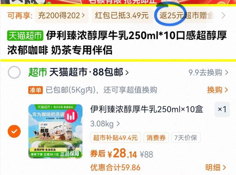 2.最后一步 凑単商品1件第1个选项，加购1件才对9/SIte4jWOd0i// AA11伊利梦幻盖牛乳250ml*1088付28，反25猫超卡=3亓