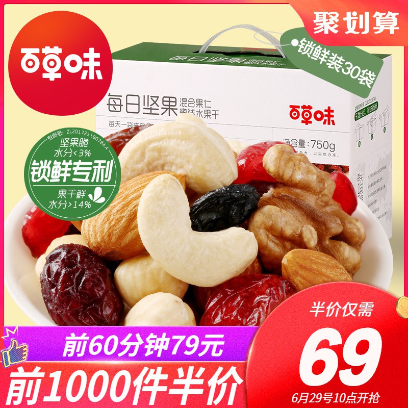 10点前1000件每日坚果750g【69】  (bAtk1wpDAyh)