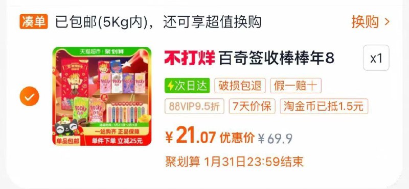 格力高百奇签收棒棒年礼盒420g淘金币页面搜索加够，凑价格下129-30vip21.07/IsateVTondY:/// CZ3527湊单参考/7CQheVTqVZe:/// CZ9212
