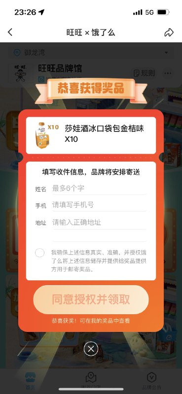 elm搜：旺旺先入会明天可抽