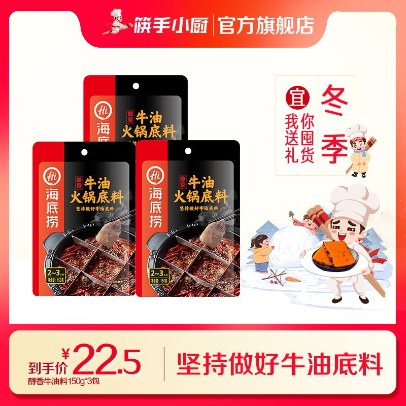 10点开始 拍2件33.2元跨店满减凑单 预计29.4元【筷手小厨官方旗舰店】海底捞牛油火锅底料共6包(DSbe2ZeONrP)/