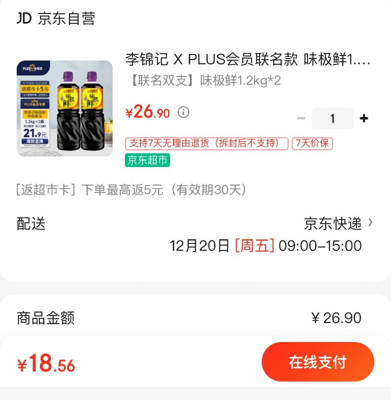 李锦记 X PLUS会员联名款味极鲜1.2kg*2瓶【特级】拍下19.9反5卡到手14.9亓