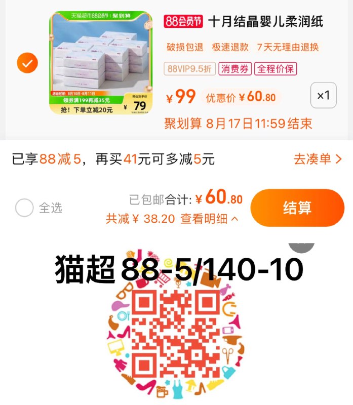 1.叠88-5猫超券，拍1件vip到手 【60.8】折3.38/包十月结晶婴儿云柔巾100抽18包/ CZ0001 /)PDQNdEtMOux)//
