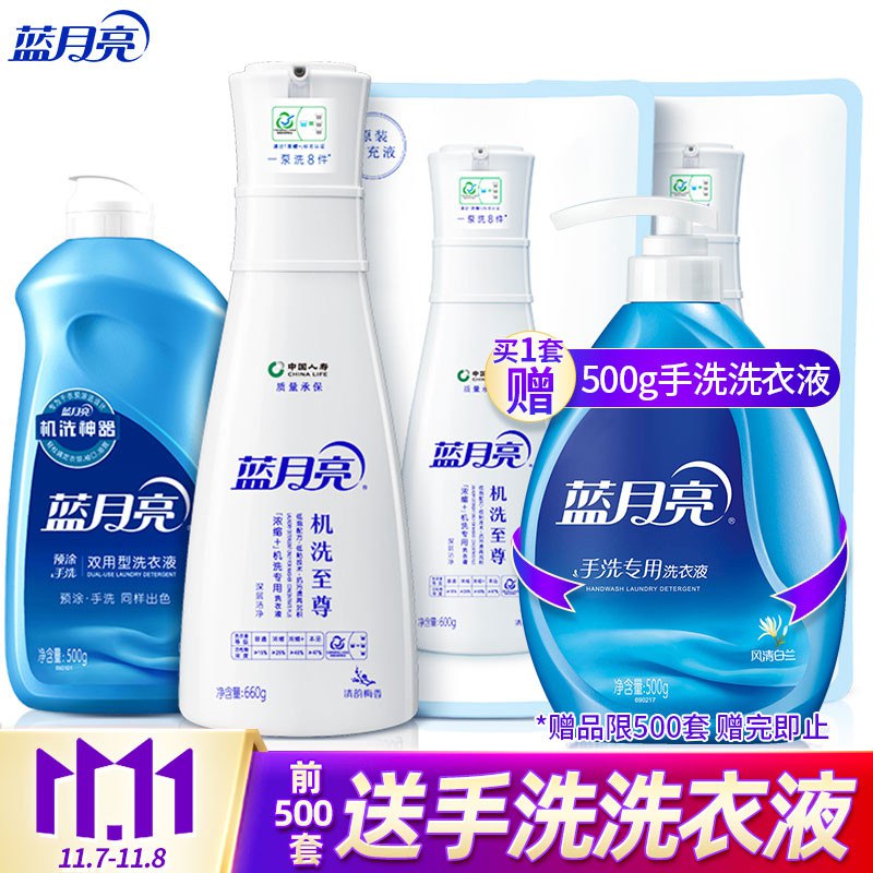 【京东自营】蓝月亮 至尊浓缩洗衣液 四件套  (660g瓶 600g补充袋×2 500g手洗机洗预涂) 