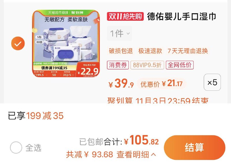 1.收藏-今日疯抢-加购5件叠199-35券+2福袋vip 【105】折4.2/包德佑手口加厚湿巾80抽5包*5件/ CZ3457 /)WZXrWXkzcZr)//每日红包 1111.fanli.me