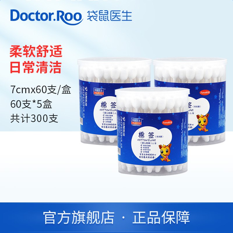 1.先领卷 加入购物车1件【袋鼠医生旗舰店】一次性大头棉花棒5盒300只￥DtQy2RmZhTF￥/