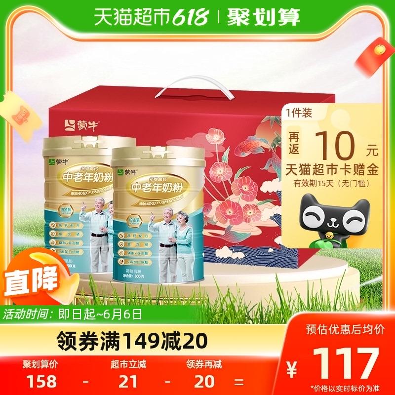 1.叠199-35券 5福袋 拍1件拍下103.3亓 反10卡 到手93.3亓限量赠蒙牛摇摇杯1个蒙牛铂金高钙奶粉800g*2罐/ CZ3457 /)fjLDdKHL36T)//---全品券 d.618day.com/618