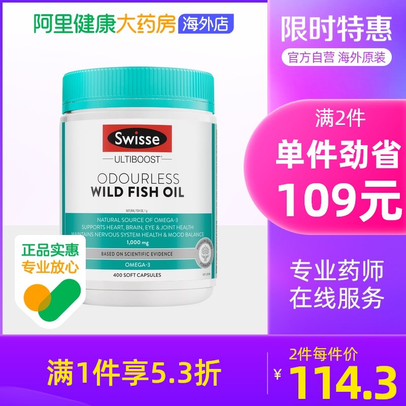 88.8元【阿里健康大药房】Swisse高浓度鱼油胶囊400粒￥AQp32g83oHq￥/ 补充DHA和EPA 眼脑齐呵护降三高特出名 线下最少卖200+