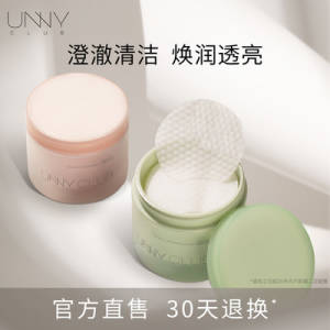 0点开始 29元【UNNY旗舰店】水杨酸清洁湿敷棉片55片(7yaB2DGCUJb)/ CZ11113种浓度可选 新手选低浓度油痘肌必备，爱长痘的必备黑头闭口必备，效果无敌好