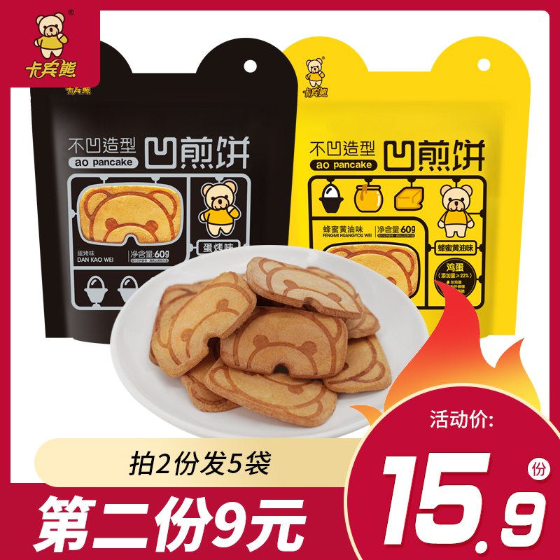 2件19.9元【卡宾熊旗舰店】独立包装凹煎饼零食60g*5袋￥6pty2VuLDx0￥/
