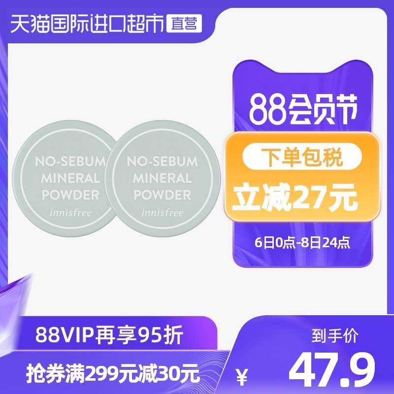 0点后下单 拍下37.9元跨店满减凑单 预计30元悦诗风吟进口矿物散粉*2盒(RYWqXlpXnLq)/