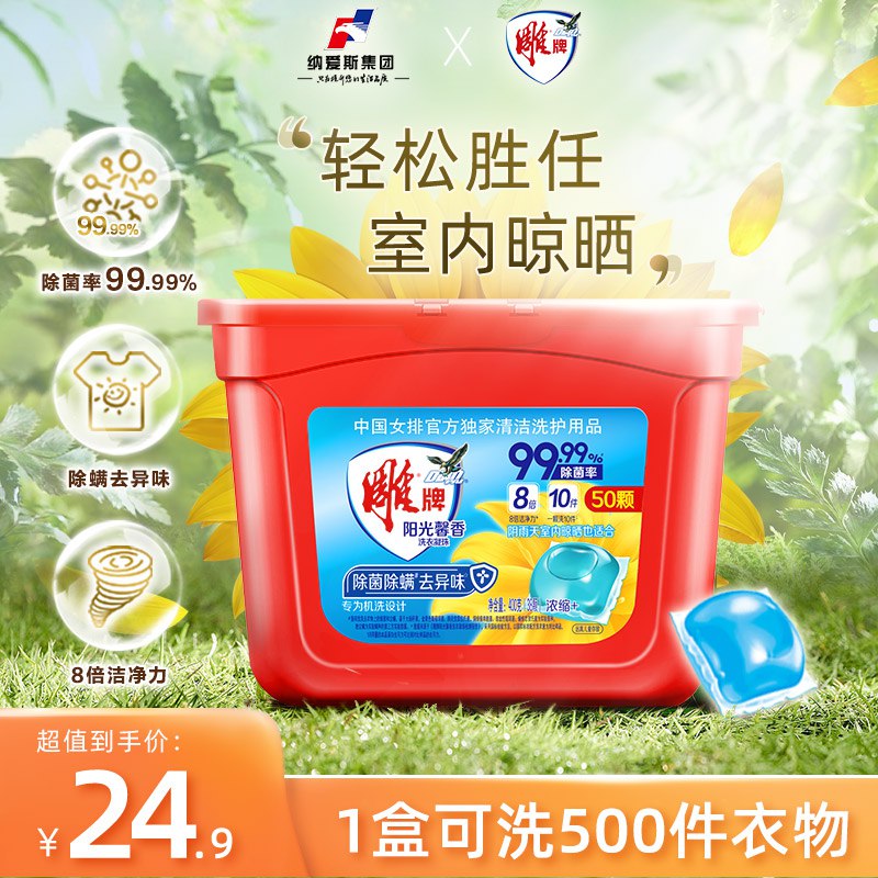 29.8💵  纳爱斯旗舰店雕牌洗衣凝珠除菌除螨去异味50颗)7wDmdx0JPpc)/ CZ11/