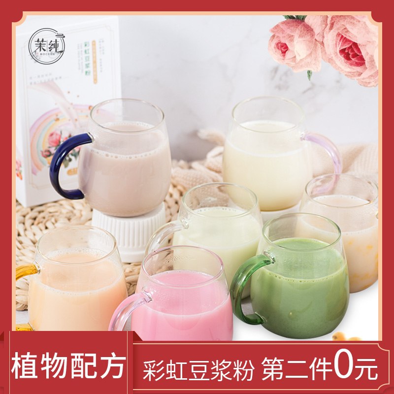 2件 拍2件到手14.8元茉纯彩虹豆浆粉七彩豆浆14袋(QWcKX99oUUa)/