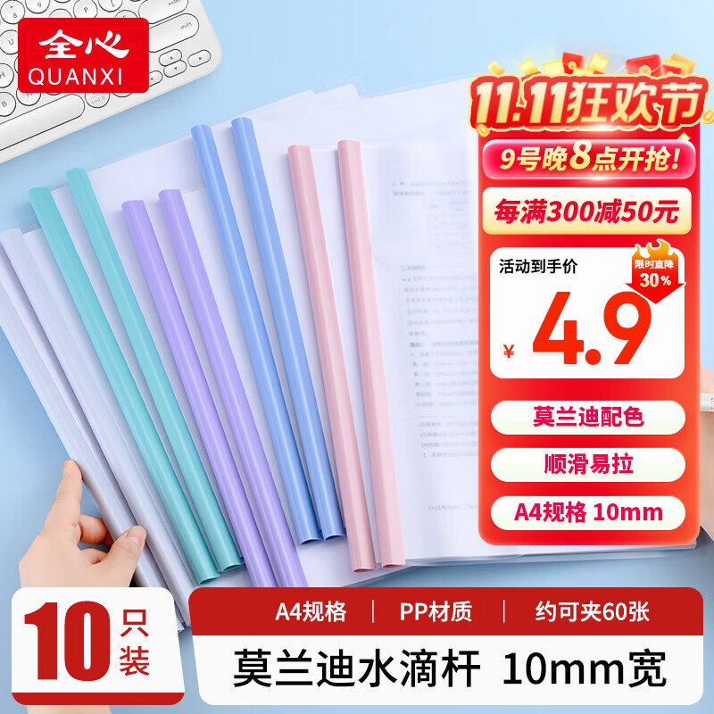 全心10只A4拉杆夹，1.33元，可以消灭 紅包