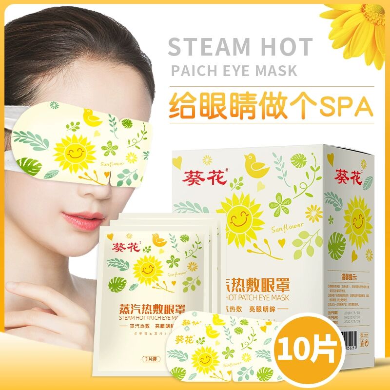 9.9💵速度❗【大牌葵花药业】缓解疲劳SP啊蒸汽眼罩10片)tpQqWSzg0Sy)/ CZ11//大牌药企出品 品质有保障缓解疲劳 防近视 淡化黑眼圈每天睡觉来一片 提高睡眠质量