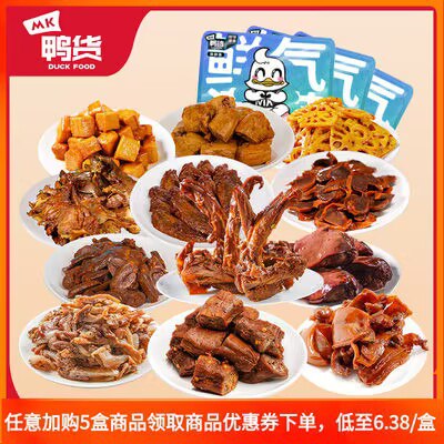 29.9💵 拍5件！鸭脖鸭锁骨熟食锁鲜装5大盒)qQG2WYgEVGq)/ CZ11//