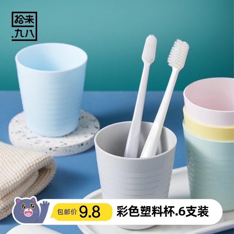 6.8元【天猫超市包邮】马卡龙喝水漱口刷牙塑杯6只(YBpL2a3MpIO)/