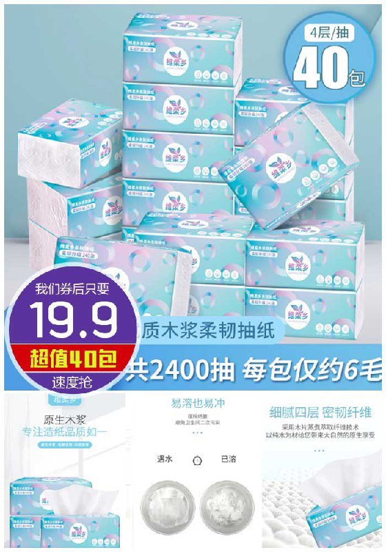 【维柔乡】婴儿原木抽纸4层40包原价24.9元【券后19.9元】包邮下单：