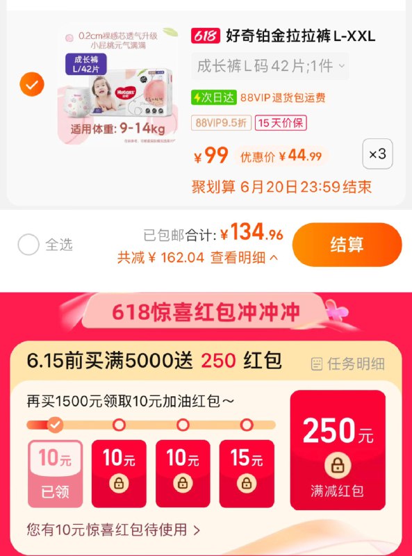1.手桃搜-618惊喜洪包领10虹包，任选码数3件vip【134.96】到手折44.9/包官方好奇铂金装尿不湿全尺码3包纸尿裤/ePhVWxBrhYK/:/ CZ00 CZ8522拉拉裤/iFa7WxBrcan/:/ CZ00 CZ5738------𝙅𝘿  超级红包u.jd.com/ksO3wQA