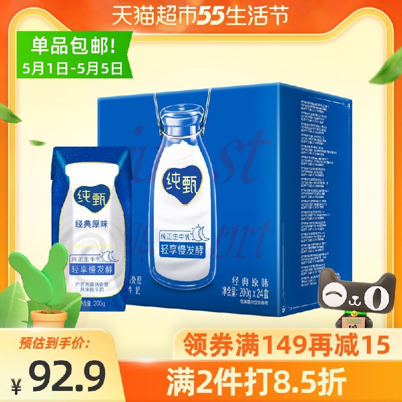 149-15券后 2件118元蒙牛纯甄酸奶共200g*48盒(XIOzXWwQvfJ)/