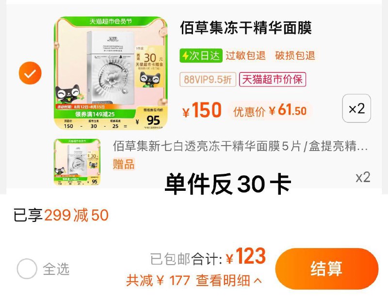 1.叠299-50券 10福袋 拍2件vip拍下 【123】反60卡限量赠同款10片 折 3.15/片佰草集新七白冻干精华面膜20片/ CZ0001 /)C8cBdwSpexV)//