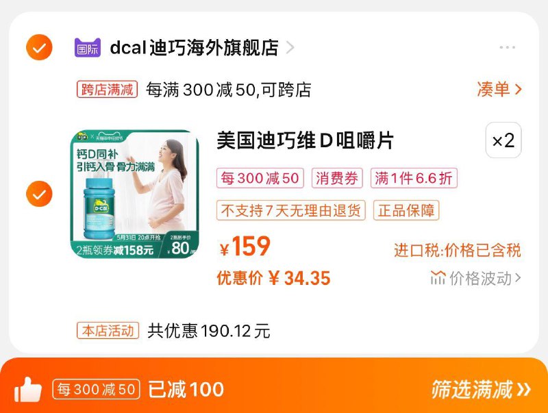 6.6折，拍2件，77.88亓凑极致满减 消菲奍，单瓶34.3迪巧维D咀嚼片600mg60粒*2瓶/ CZ4931 /O4oWWDfAmHb//:/ CZ00------𝙅𝘿  超级红包u.jd.com/ksO3wQA