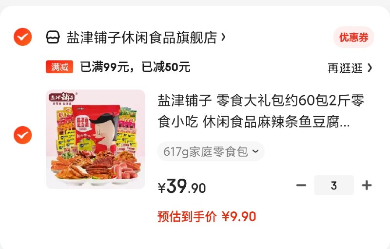 盐津铺子 零食大礼包拍3件 29.7元包邮(9.9/件)