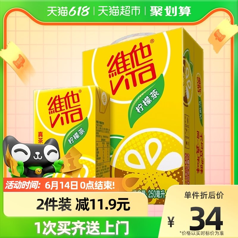2件拍下 87.74元 叠加88-5  维他柠檬茶真茶真柠檬250ml*16盒(cs5k2NowBhq)/