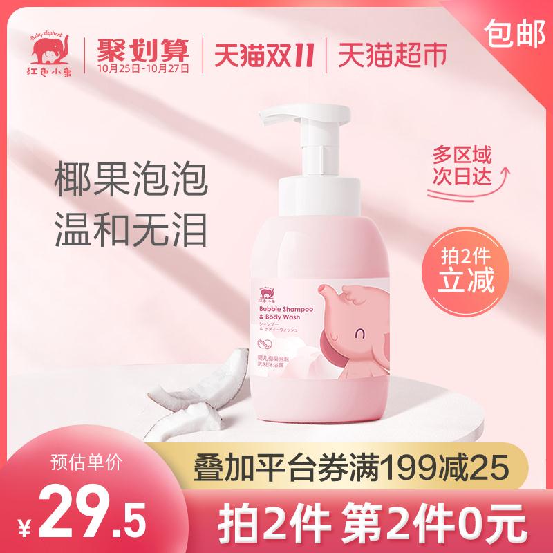 2件 拍2件叠88-10券  39元红色小象椰果洗发沐浴450ml(KsNDcROTxcx)/