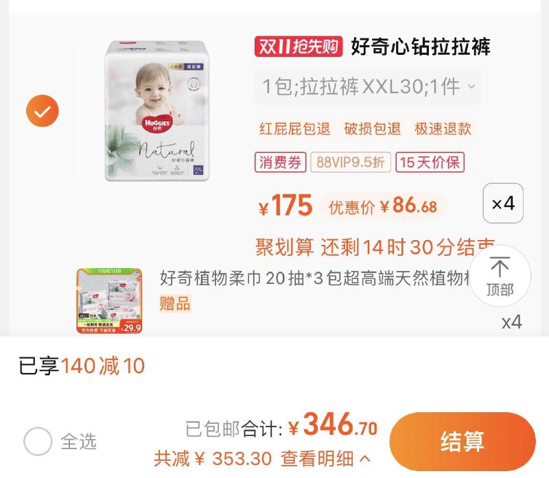 1.叠140-10券+20福袋拍4件，vip单件 【86.68】限量赠植物柔巾20抽*12包好奇小森林心钻系列尿不湿4包纸尿裤/ CZ0001 / dl467.kuaizhan.com/?GSahW2eIQkz //拉拉裤/ CZ0001 / dl467.kuaizhan.com/?zu9CW2eHYka //每日红包 1111.fanli.me