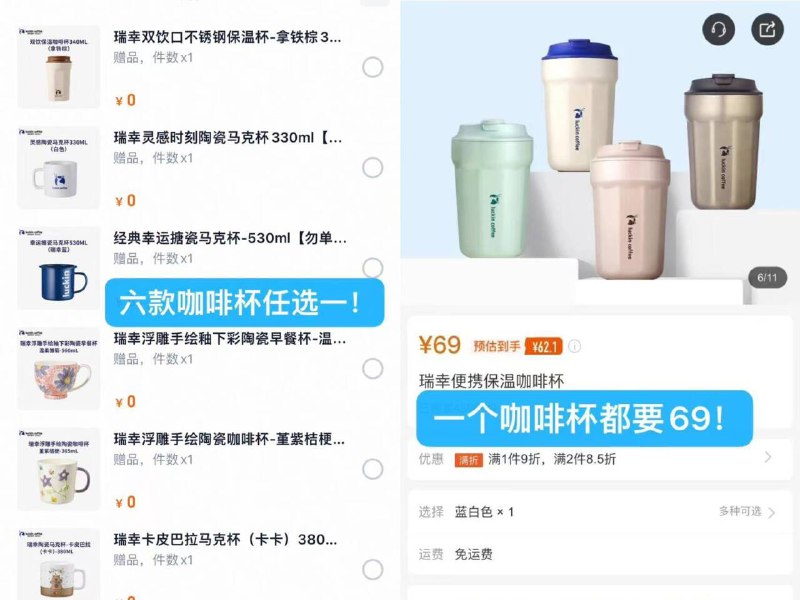 ❹凑单可退9/wbPr4Slzmy4// AA11比外卖大战还便宜的瑞幸！65颗117💰折1.8/杯超值！贈保温杯6选1！安利早八党
