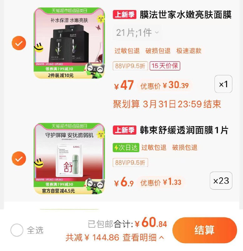 2.拍23件 vip单件1.33亓韩束舒缓透润面膜23片/ CZ7362 /nbCiWoCUO4d//