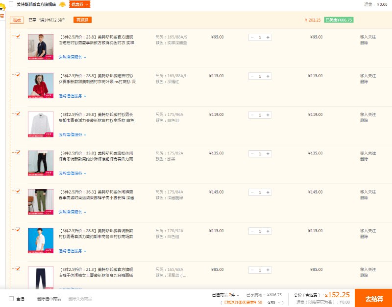 150买800元！！【苏宁】美特斯邦威 3件2.5折，叠加200-50易券，可做到150买800元