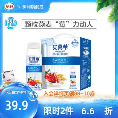 2件 拍2件78元【伊利旗舰店】伊利安慕希草莓燕麦酸奶20盒(tL3Q2I5u2Ib)/