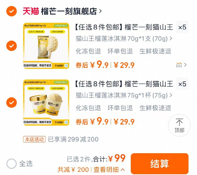 榴芒一刻猫山王榴莲冰淇淋任拍10件 到手99亓 折9.9/件/ CZ1552 9/s2D0V6cXmwU//://