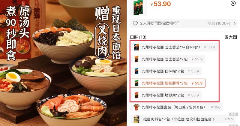 13.9元，拍53.9元的选项！九州拉面神价返场，冲冲冲！补库存了，之前没抢到的快上本九州多口味豪华浓汤拉面2袋)AA7x2AnXguR)/ CZ11/