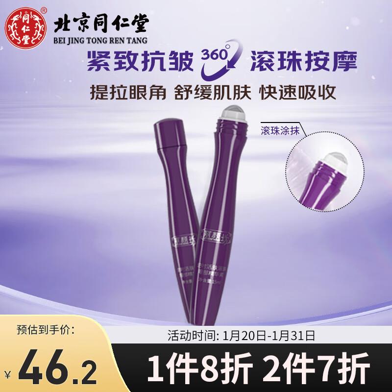 8首购礼金同仁堂 眼部精华液按摩棒15ml 拍5件26.5亓